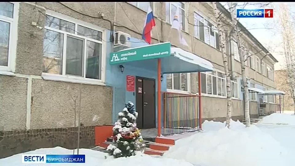 В Биробиджане появился семейный МФЦ