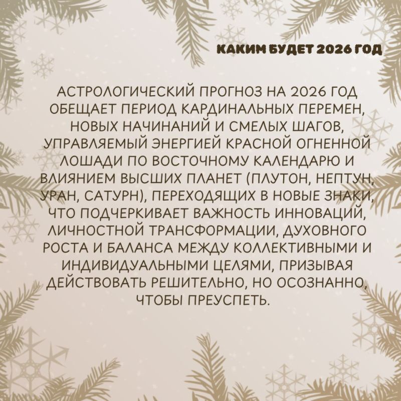 Что ожидает знаков зодиака в 2026 году? На что стоит обратить внимание? И какие судьбоносные повороты готовит Вселенная?