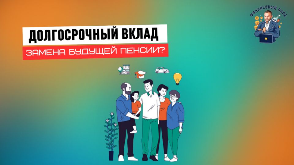 Инвестиции в будущее: насколько эффективна программа долгосрочных сбережений с государственной поддержкой?