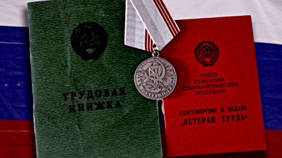 Как добиться статуса ветерана труда: ключевые советы и реальные истории