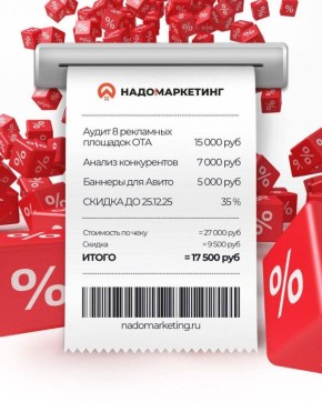Акция от НАДО!МАРКЕТИНГ