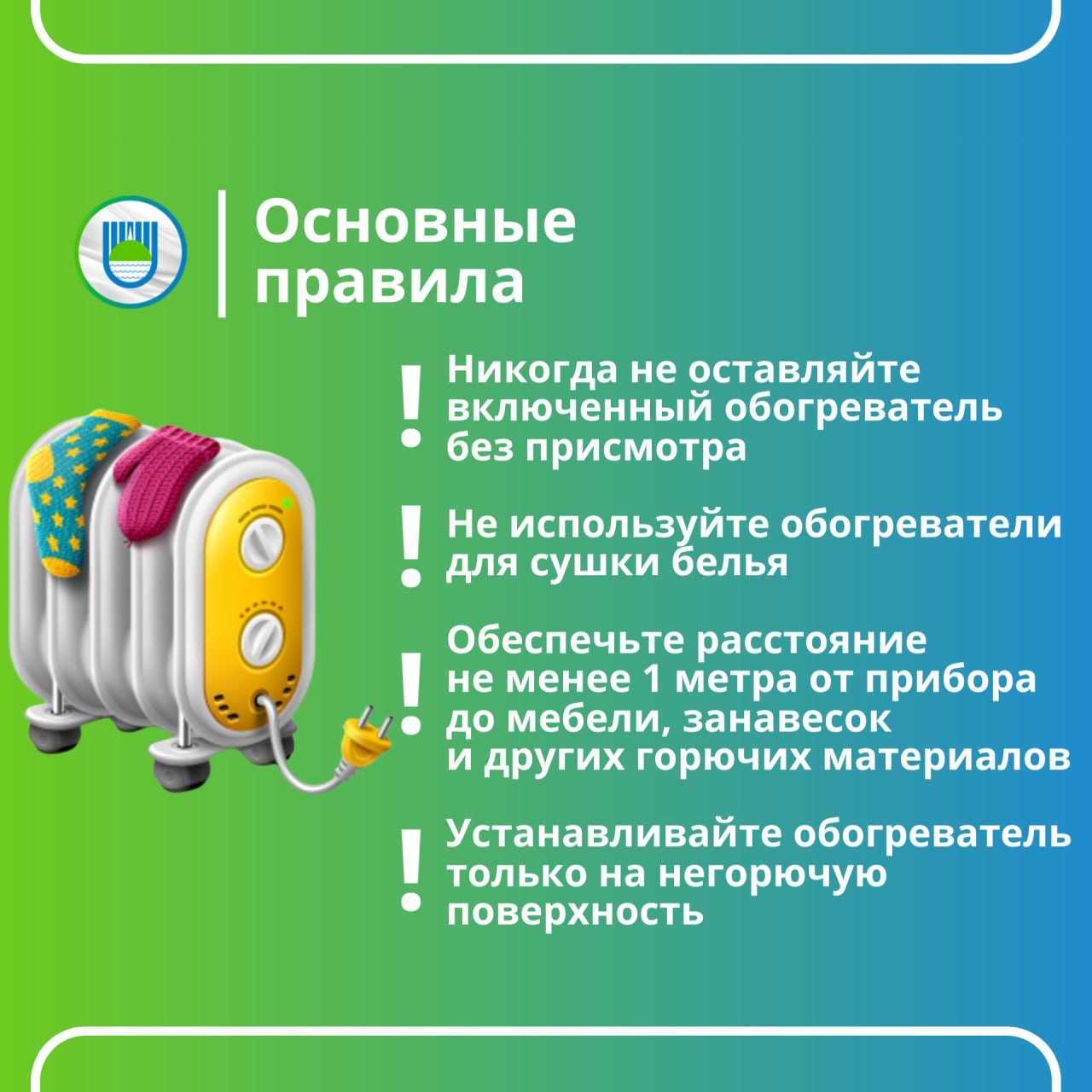 Безопасность при использовании обогревателей: тепло без риска Безопасность при использовании обогревателей: тепло без риска