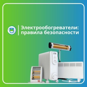 Безопасность при использовании обогревателей: тепло без риска