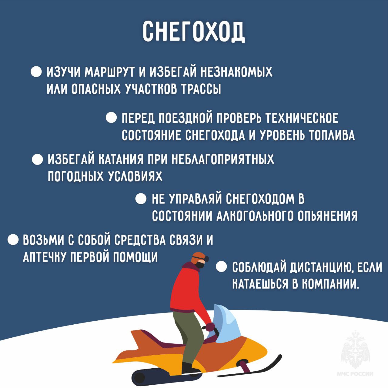 Зимние развлечения в ритме безопасности Зимние развлечения в ритме безопасности