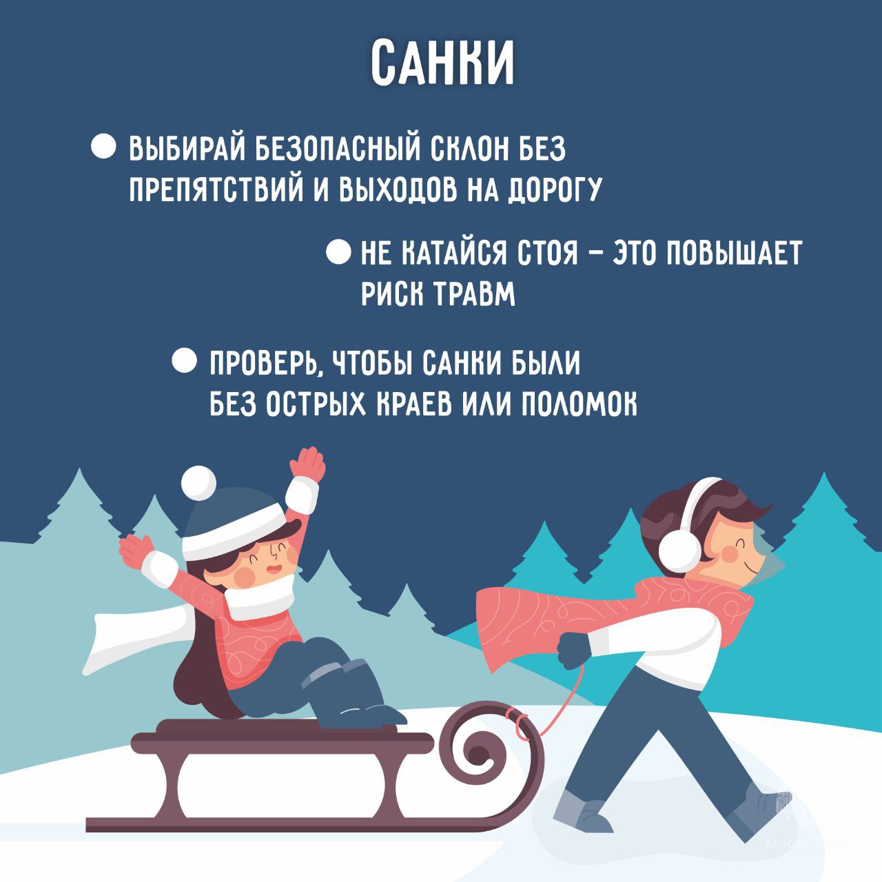 Зимние развлечения в ритме безопасности Зимние развлечения в ритме безопасности