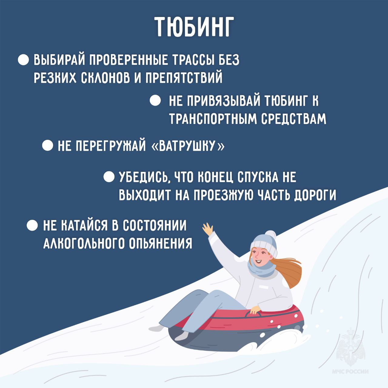 Зимние развлечения в ритме безопасности Зимние развлечения в ритме безопасности