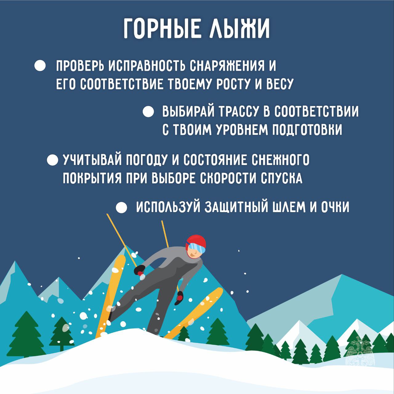 Зимние развлечения в ритме безопасности Зимние развлечения в ритме безопасности