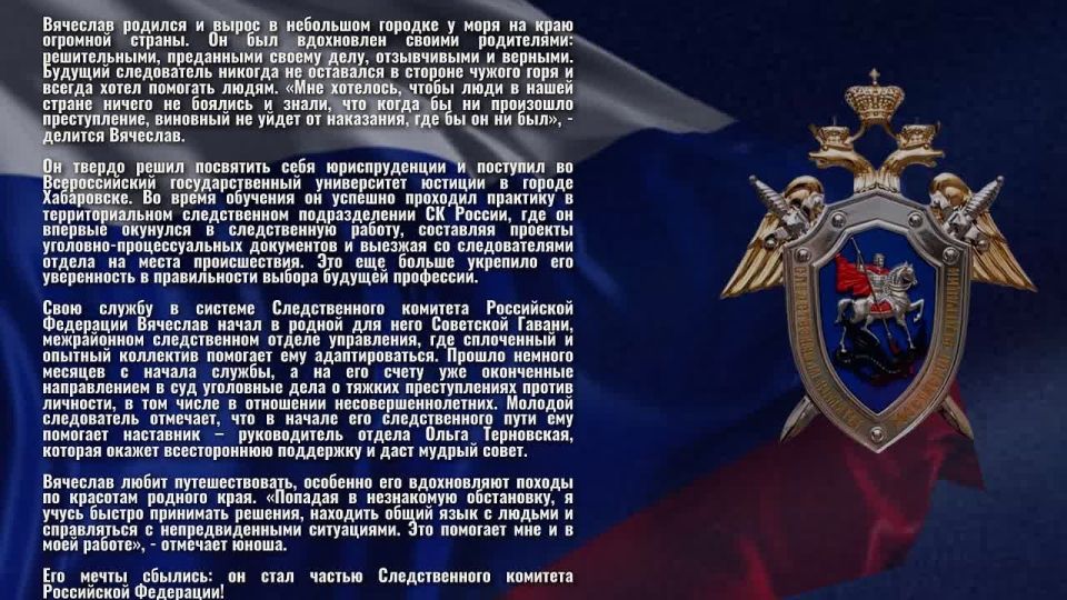 «Молодость против Опыта». Знакомьтесь, Вячеслав Панёв – старший следователь Ванинского межрайонного следственного отдела следственного управления Следственного комитета Российской Федерации по Хабаровскому краю и Еврейской...