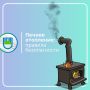Ваша памятка на зиму: три главных правила печной безопасности