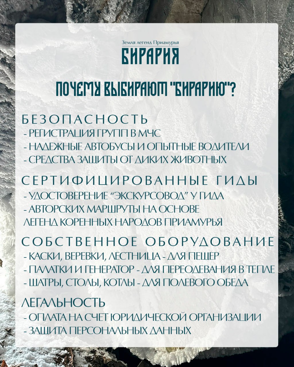Поехали в Кульдур и пещеры с «Бирарией» в январе Поехали в Кульдур и пещеры с «Бирарией» в январе