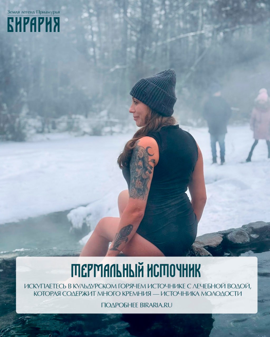 Поехали в Кульдур и пещеры с «Бирарией» в январе Поехали в Кульдур и пещеры с «Бирарией» в январе