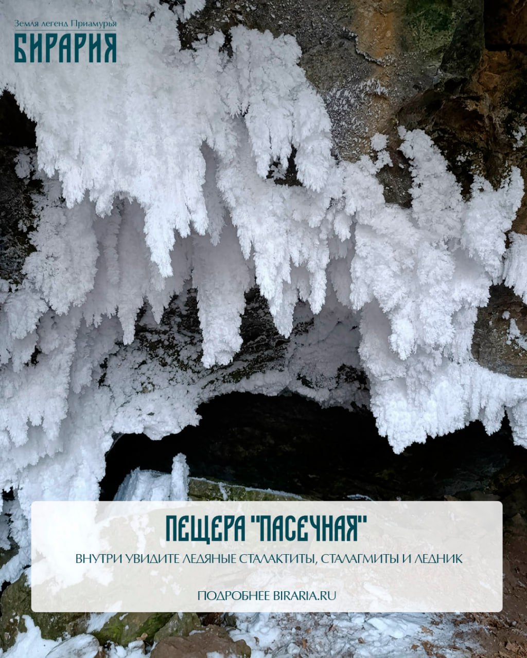 Поехали в Кульдур и пещеры с «Бирарией» в январе Поехали в Кульдур и пещеры с «Бирарией» в январе