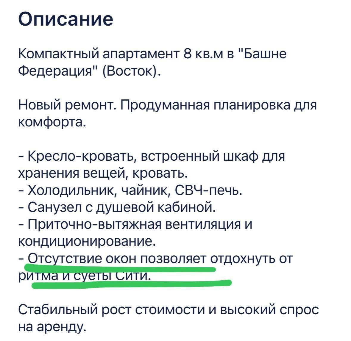 Мечта в стиле «ЛУХАРИ». Всего за 8 миллионов рублей вы можете стать владельцем роскошных 8 (восьми) квадратных метров «индивидуального пространства» в знаменитой башне «Федерация» элитного района «Москва-Сити» Мечта в стиле «ЛУХАРИ». Всего за 8 миллионов рублей вы можете стать владельцем роскошных 8 (восьми) квадратных метров «индивидуального пространства» в знаменитой башне «Федерация» элитного района «Москва-Сити»