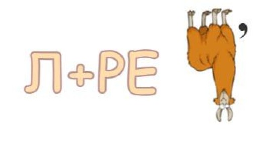 Любите головоломки?. Кажется, что загадка требует серьёзной умственной работы, но на самом деле решается элементарно! Попробуйте разгадать ребус, изображённый на картинке