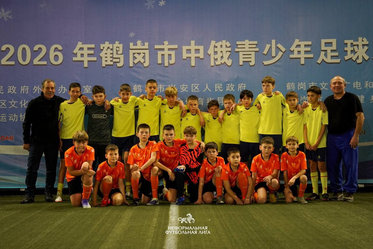 Футбольный турнир в Хэгане укрепил побратимские связи ЕАО и провинции Хэйлунцзян КНР