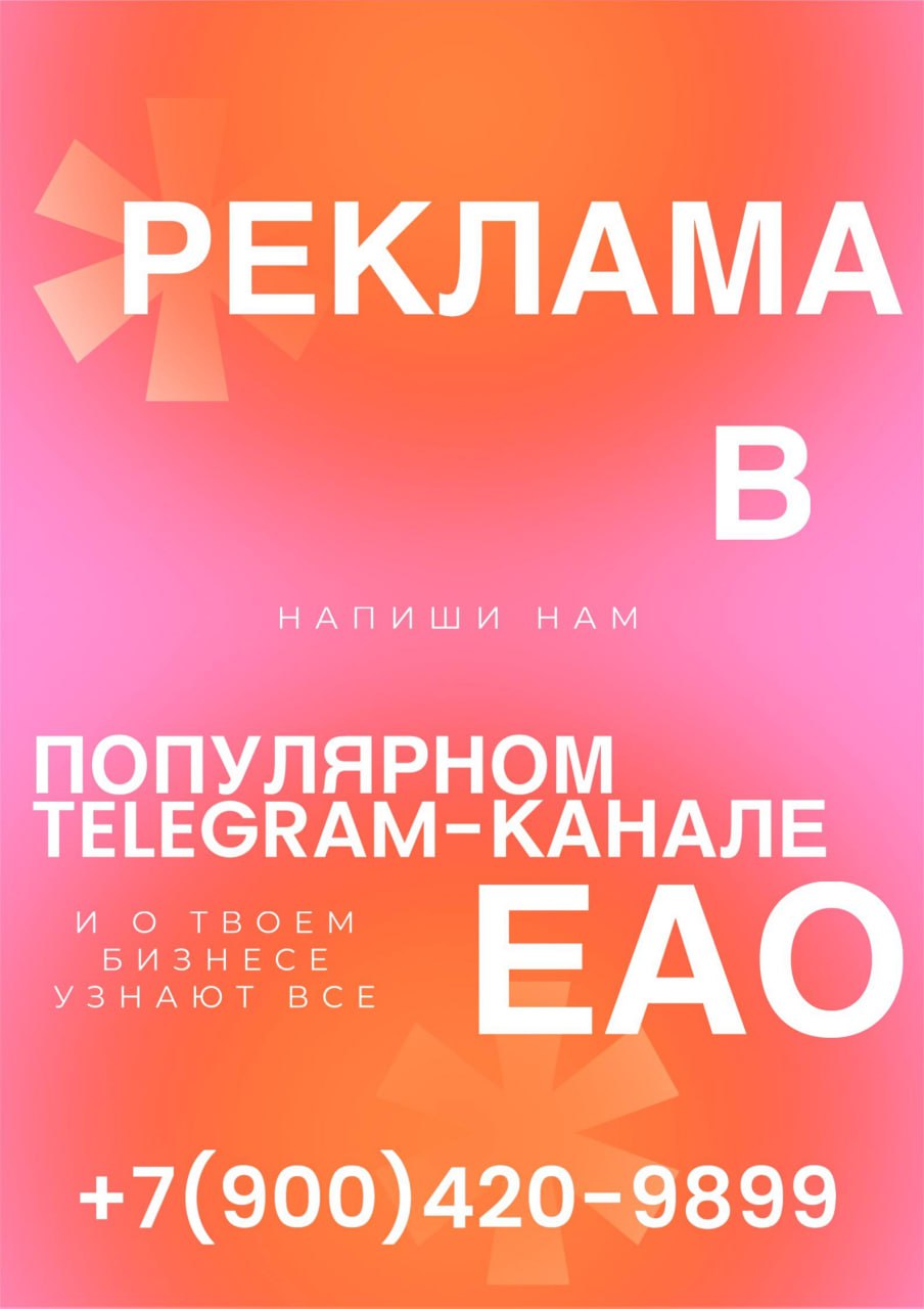 Как разместить свою рекламу БЕСПЛАТНО* на площадках «LIVE Биробиджан»