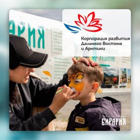 Корпорация развития ДВ и Арктики стала партнером III Этнофеста «Бирария» в Долине тигров