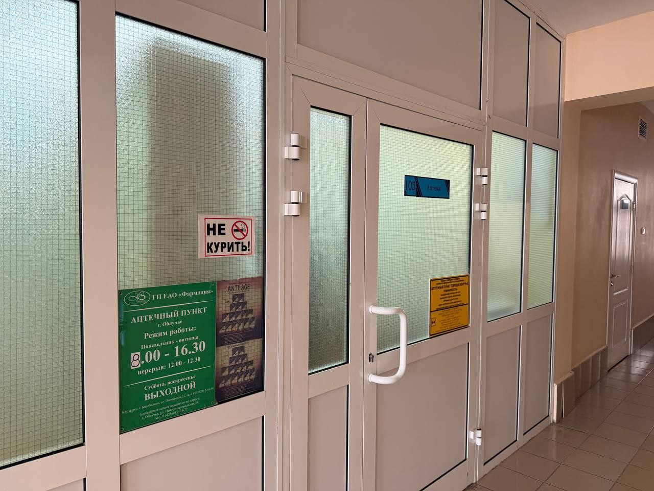 Прокуратура добилась корректировки данных о лекарствах в аптечных организациях Облученского района Прокуратура добилась корректировки данных о лекарствах в аптечных организациях Облученского района