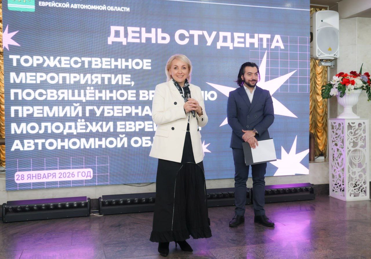 В Еврейской автономной области состоялось торжественное вручение губернаторских премий молодежи В Еврейской автономной области состоялось торжественное вручение губернаторских премий молодежи