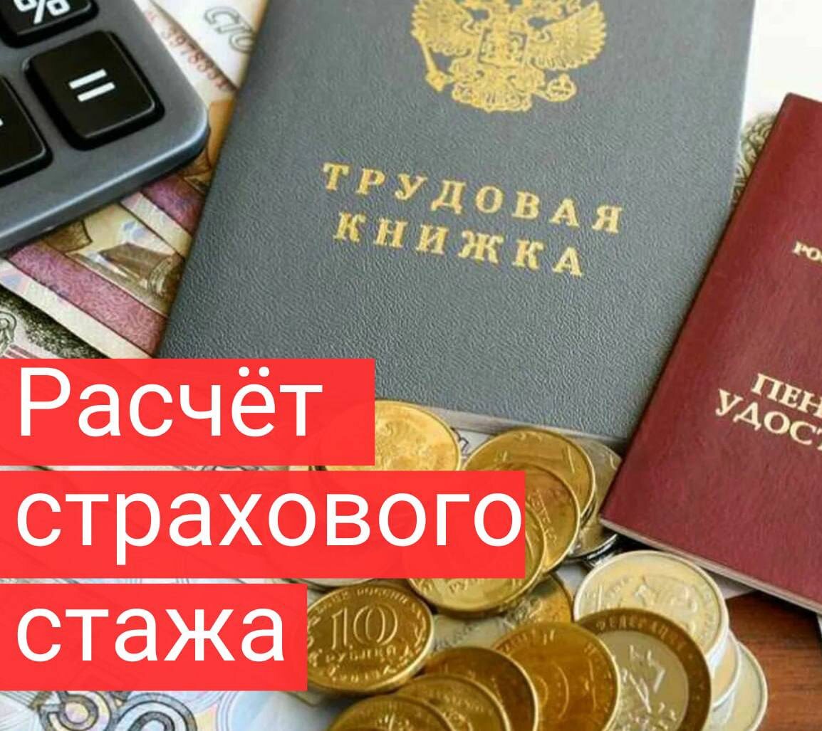 Что важно знать о страховом стаже в 2026 году