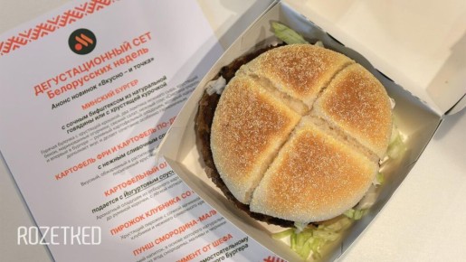 Новый вкус из Беларуси: предстоящие «Белорусские недели» во «Вкусно — и точка»