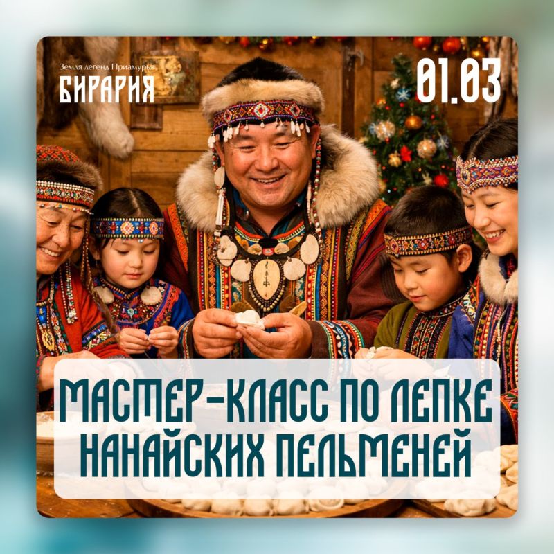 Впервые в Биробиджане пройдет мастер-класс по лепке нанайских пельменей 1 марта
