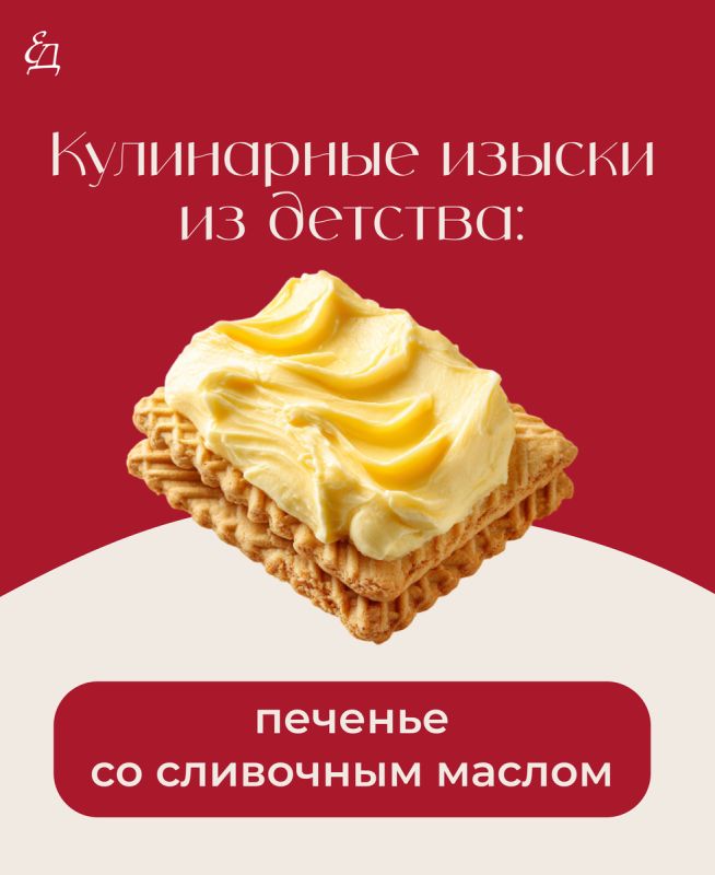 Ностальгия по детским кулинарным шедеврам