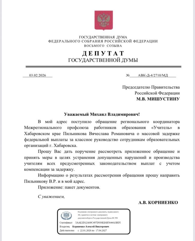 Нам поступает информация, что после наших публикаций и обращений в адрес депутата Государственной Думы РФ Корниенко А.В. деньги быстро нашлись и в Хабаровске учителям начали выплачивать задержанные федеральные выплаты за...