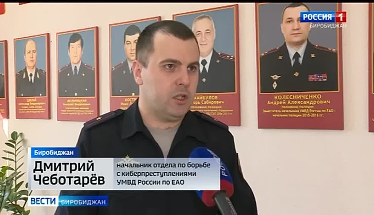 Жителей ЕАО атакуют кибермошенники