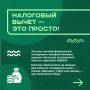 Кешбэк от государства: налоговый вычет для граждан