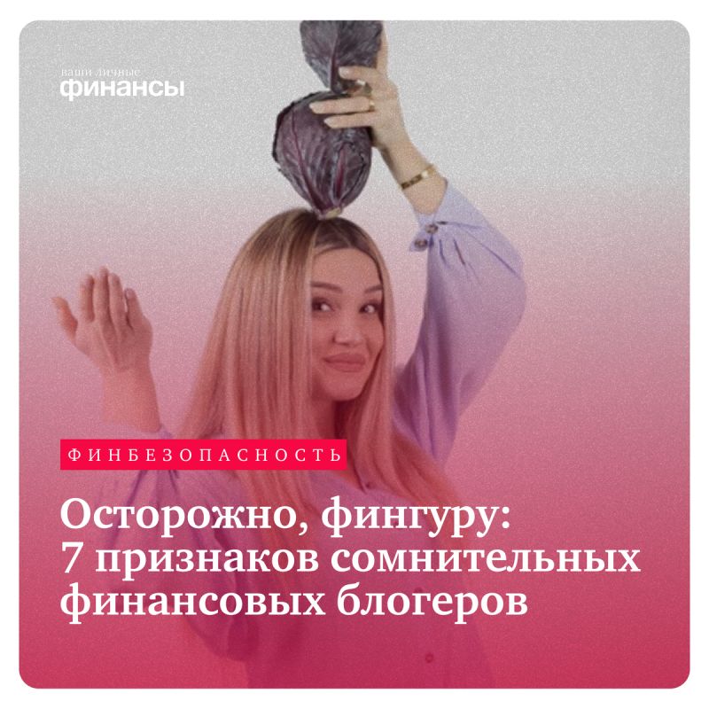 7 тревожных признаков финансового блогера — как не потерять деньги и нервы