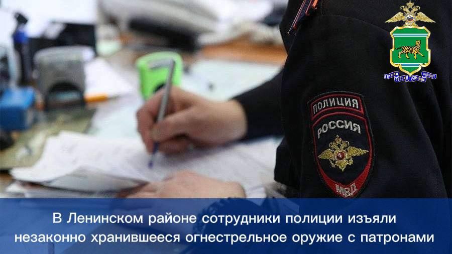 В Ленинском районе сотрудники полиции изъяли незаконно хранившееся огнестрельное оружие с патронами