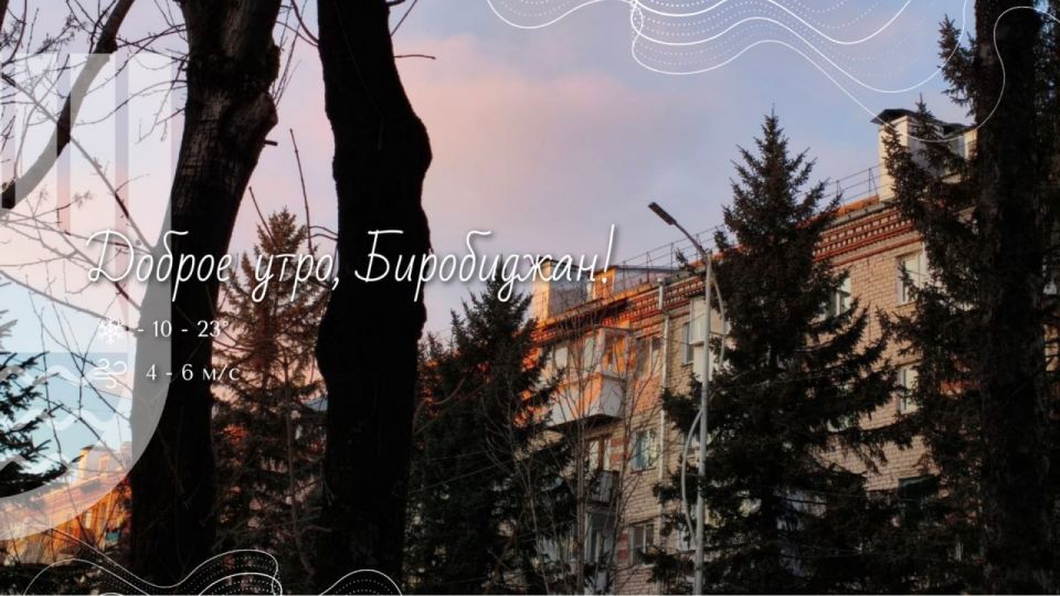 Шалом, Биробиджан!. Сегодня среда, а значит по народному календарю — Лакомка, третий день Масленицы