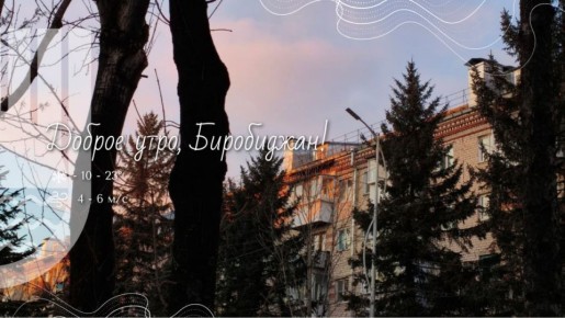 Шалом, Биробиджан!. Сегодня среда, а значит по народному календарю — Лакомка, третий день Масленицы