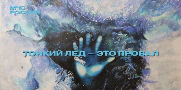 Перепады температуры воздуха разрушают ледовый покров и снижают его прочность