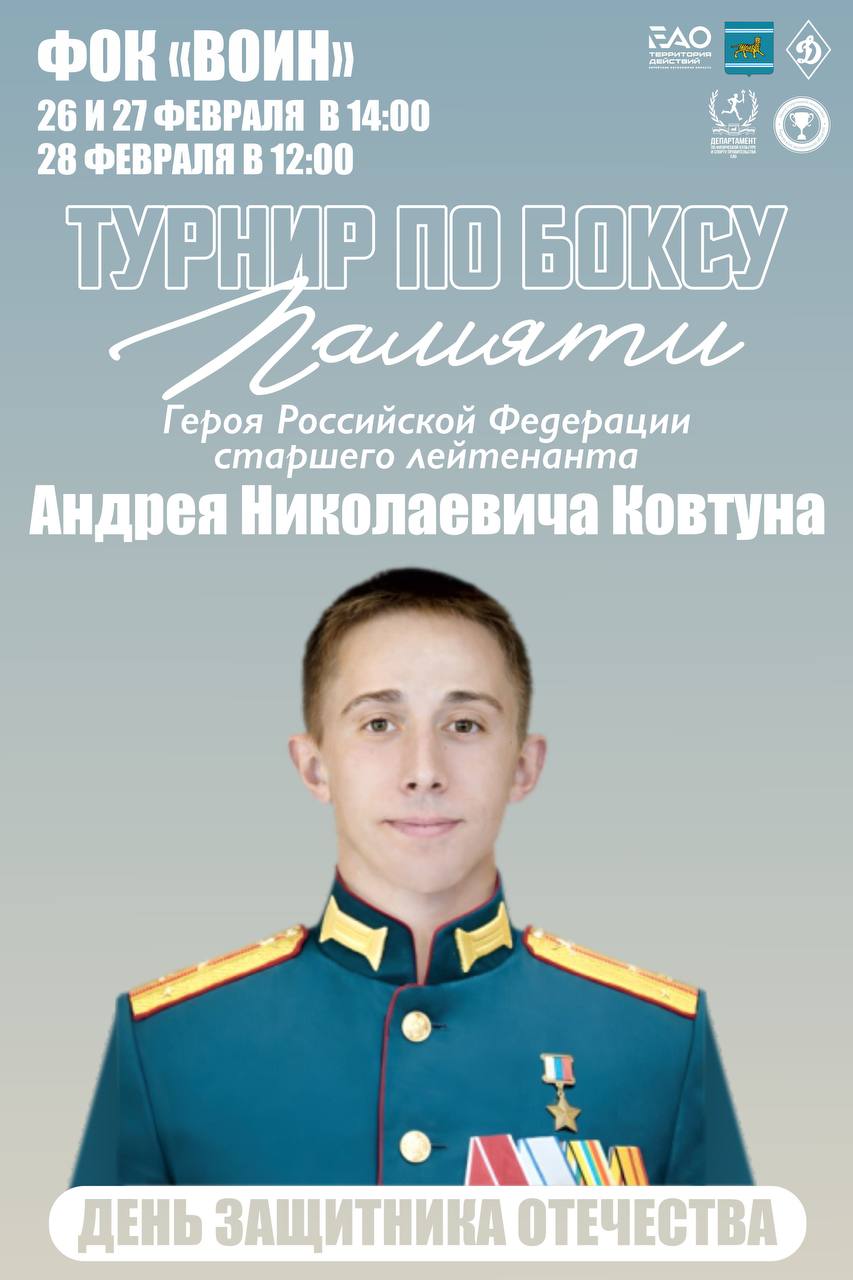 Завтра в Биробиджане в ФОК «Воин» состоится турнир по боксу памяти героя России старшего лейтенанта Андрея Николаевича Ковтуна