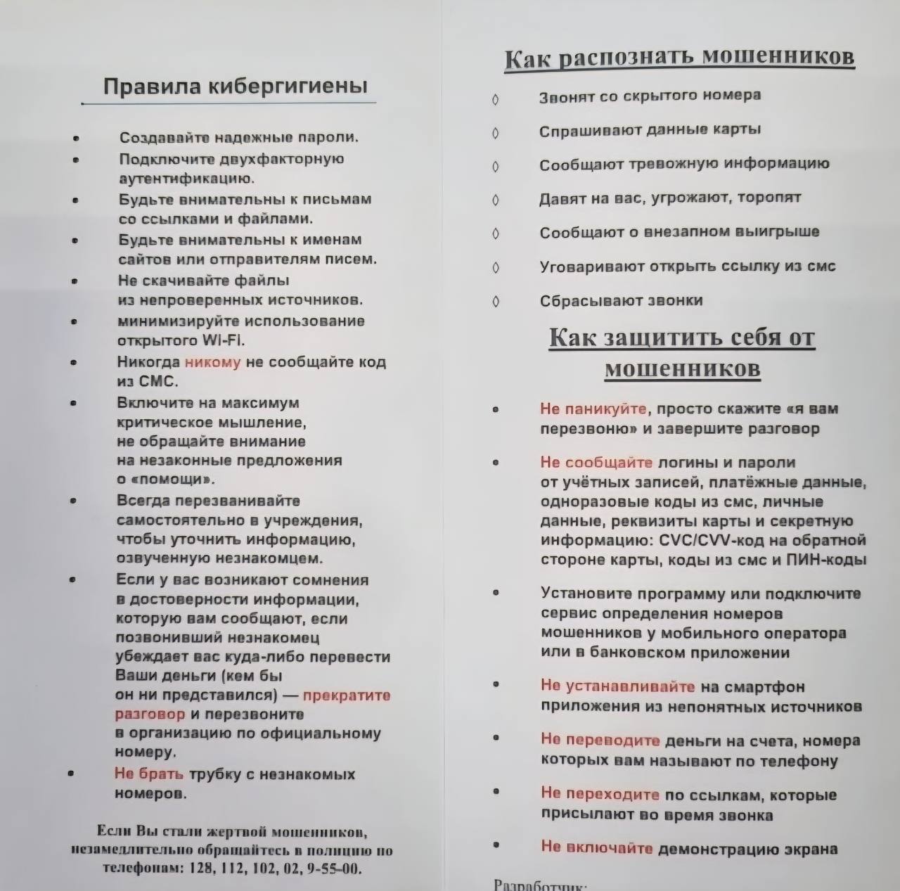 В Еврейской автономной области полицейские проводят профилактическую акцию «Осторожно, мошенники!» В Еврейской автономной области полицейские проводят профилактическую акцию «Осторожно, мошенники!»