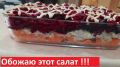 Популярный салат с легким подсчетом калорий