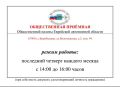 Друзья, приглашаем вас посетить Общественную приёмную, работающую на базе Биробиджанского колледжа культуры и искусств!