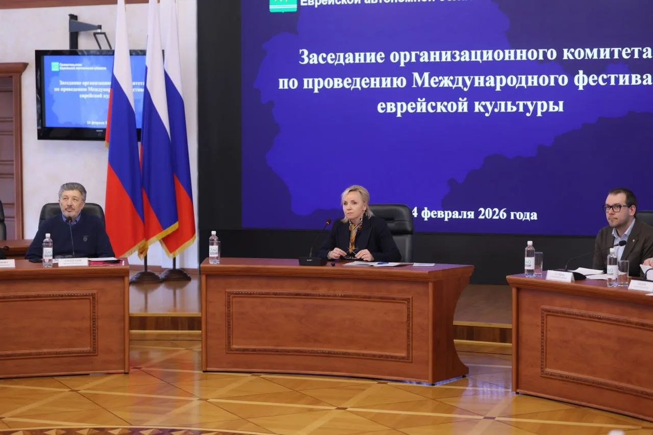 В ЕАО стартовала подготовка к Международному фестивалю еврейской культуры: событие состоится впервые за восемь лет В ЕАО стартовала подготовка к Международному фестивалю еврейской культуры: событие состоится впервые за восемь лет