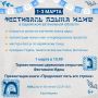 Опубликована программа V фестиваля языка идиш в ЕАО