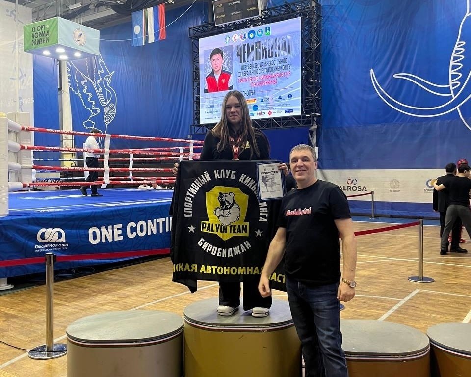 Спортсмены ЕАО выиграли путёвку на первенство и чемпионат России по кикбоксингу Спортсмены ЕАО выиграли путёвку на первенство и чемпионат России по кикбоксингу