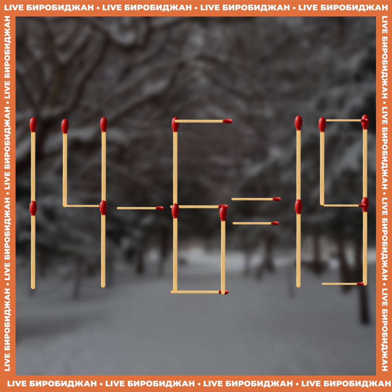 Вы любите загадки и головоломки?