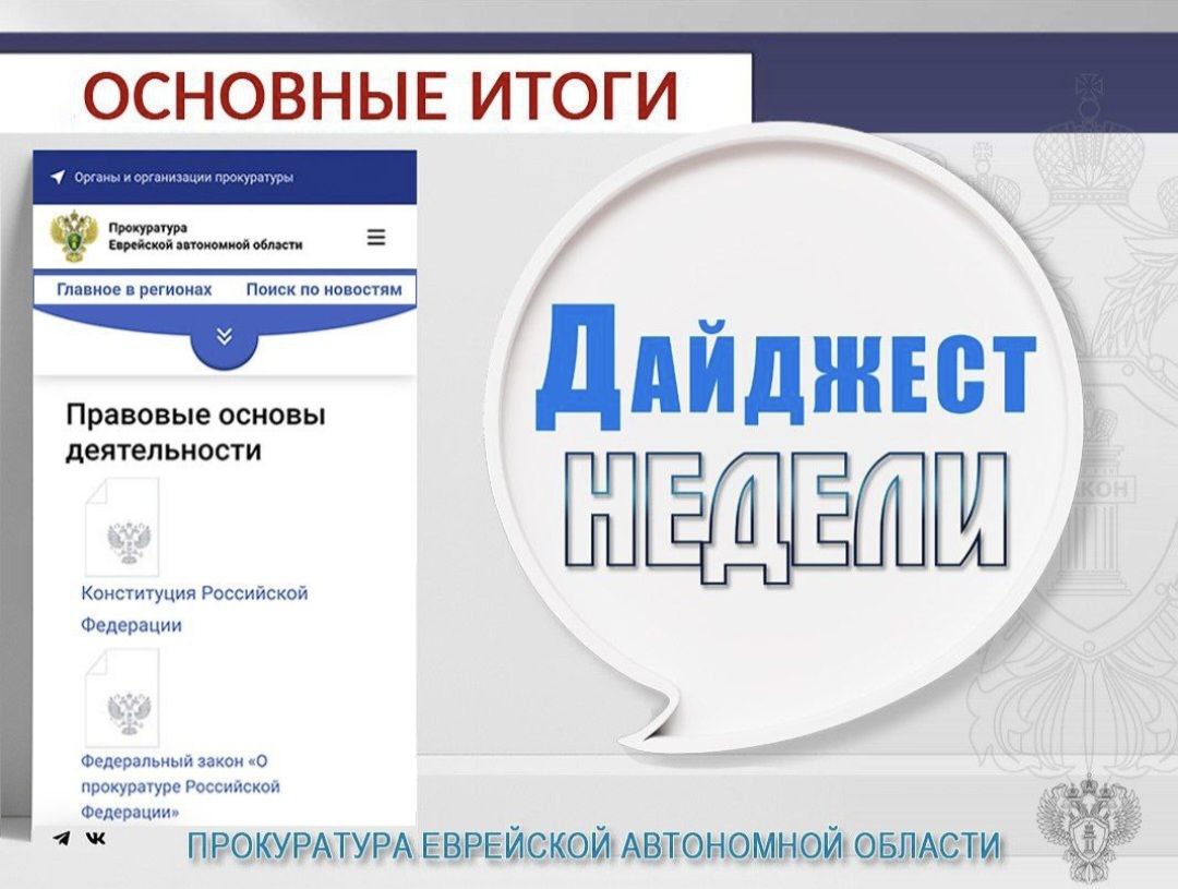 ГЛАВНОЕ:. Прокурор Еврейской автономной области Дмитрий Седых провел прием участников СВО и членов их семей Заместитель прокурора Еврейской автономной области провел выездной личный прием граждан в с. Дубовое По...