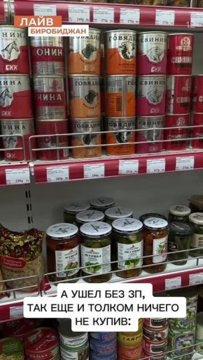 Цены стремительно повышаются в ЕАО