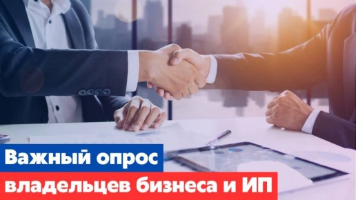 Стартовало масштабное исследование делового климата в регионах России