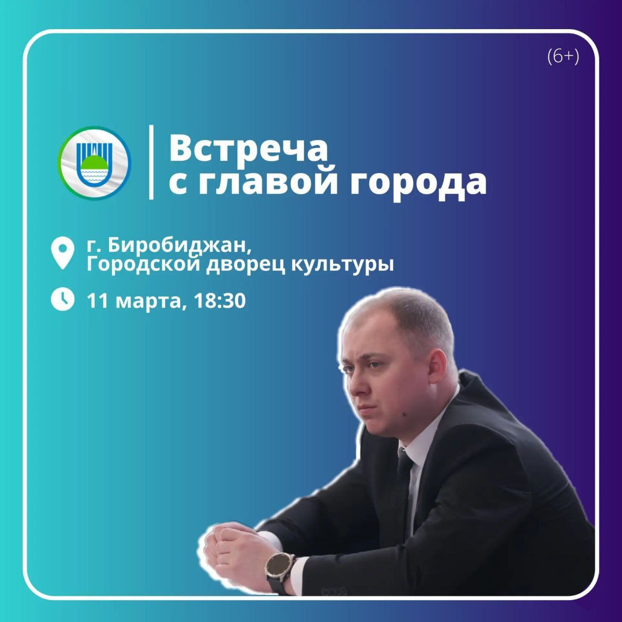 Уважаемые жители Биробиджана!