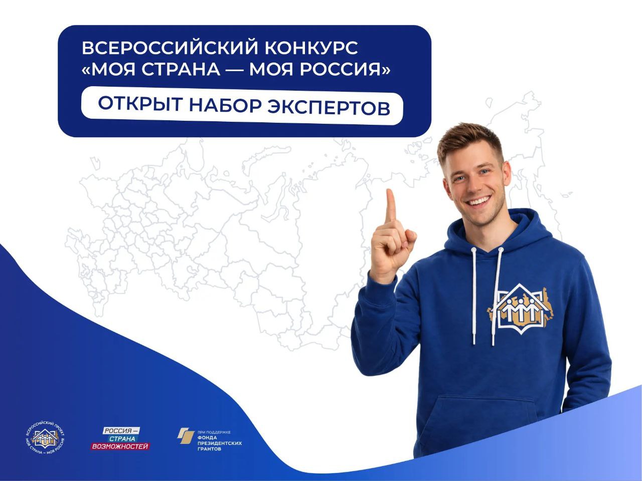 Экспертов из Еврейской автономной области приглашают оценить инициативы участников конкурса «Моя страна – моя Россия»