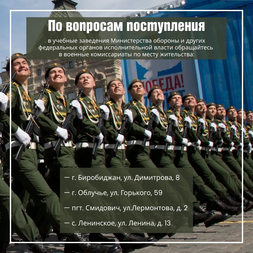 Выпускники из ЕАО могут поступить в военные образовательные организации Выпускники из ЕАО могут поступить в военные образовательные организации