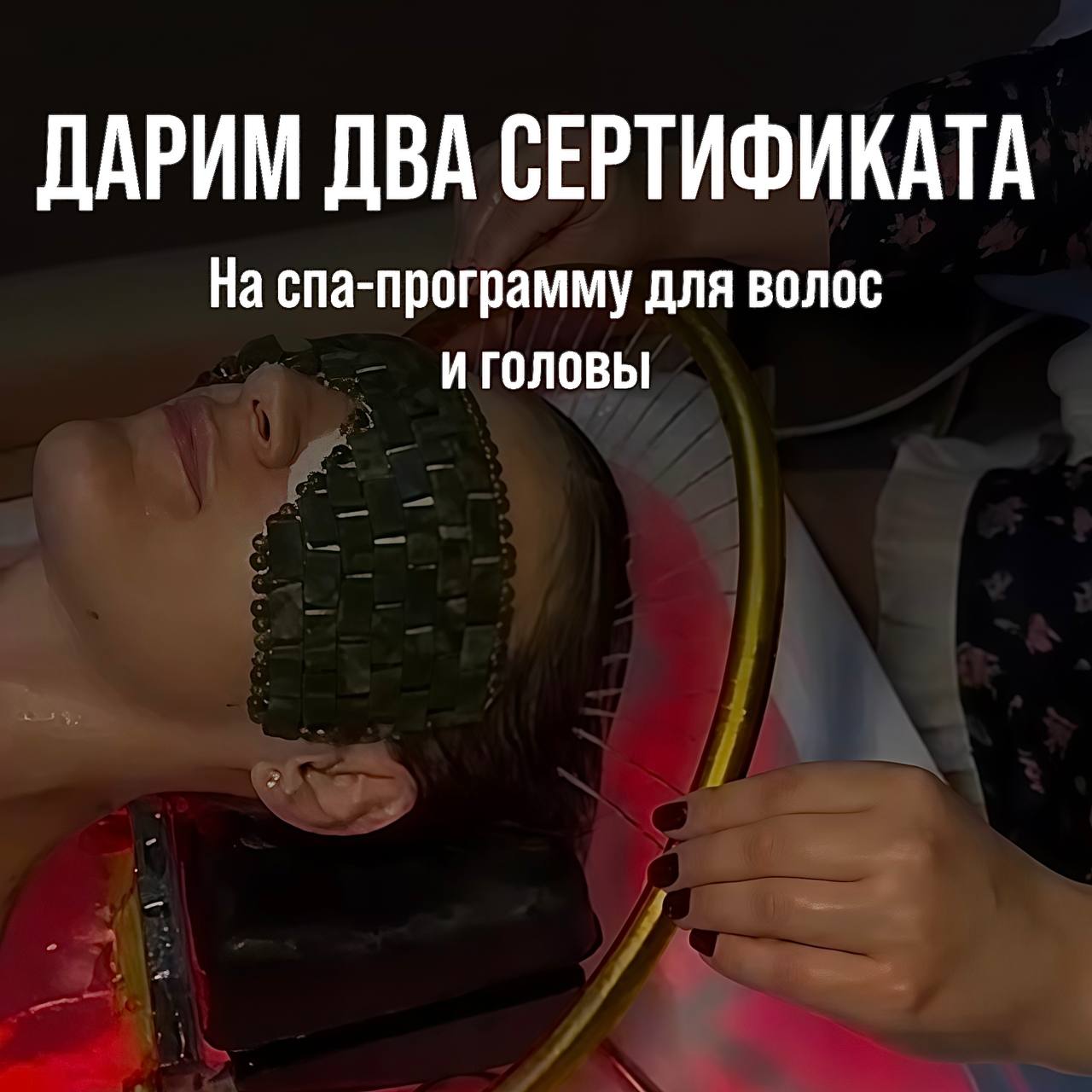 Разыгрываем 2 сертификата на спа-программу